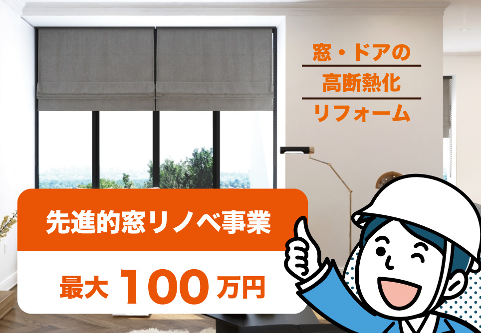 先進的窓リノベ2026事業  玄関 ドア 引戸 リフォーム 諏訪市